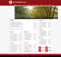 中央司法警官学院科研处