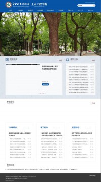 中南林业科技大学土木工程与力学学院