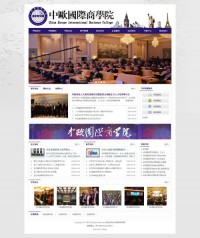 中欧国际商学院
