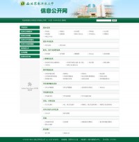 西北农林科技大学信息公开网