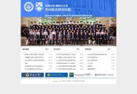 东南大学蒙纳士研究生院