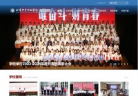 北京财贸职业学院新闻网