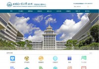 哈尔滨工业大学深圳研究生院网络与计算中心
