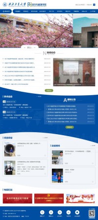 西北工业大学动力与能源学院