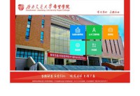 西南交通大学希望学院