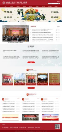 马克思主义学院