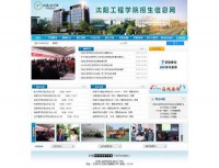 沈阳工程学院招生信息网