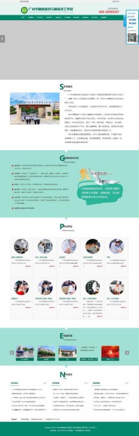 广州市高新医药与食品技工学校