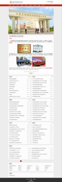 石家庄铁路学校