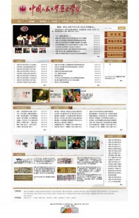 中国人民大学历史学院