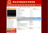 邢台光华职业技术专修学院