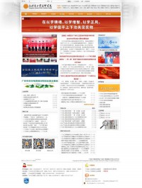 广州工贸技师学院