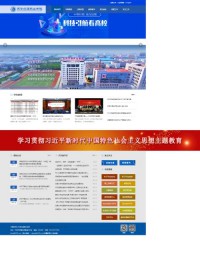 天津交通职业学院