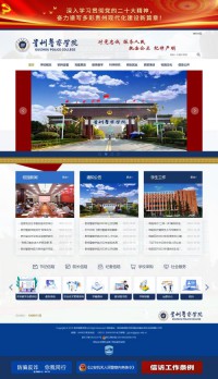 贵州警官职业学院