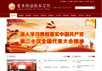 建东职业技术学院