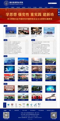 重庆能源职业学院