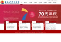 暨南大学华文学院