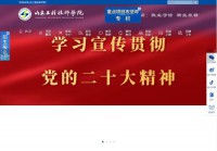 山东工程技师学院