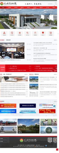 黄山职业技术学院