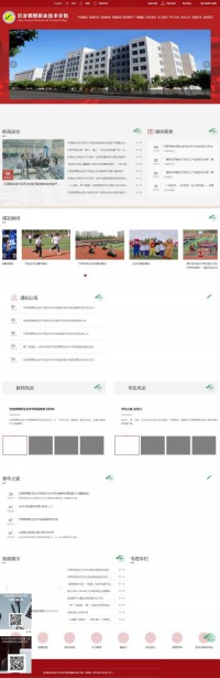 巴音郭楞职业技术学院