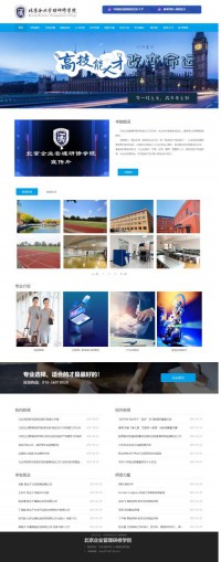 北京企业管理研修学院