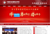 内蒙古能源职业学院