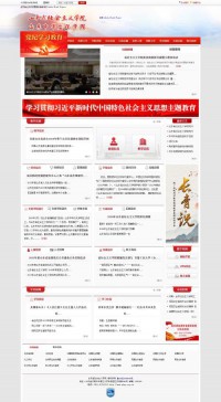山东省社会主义学院