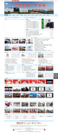 忻州市第一中学