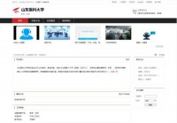 山东大学医学院