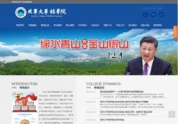 北华大学林学院