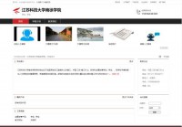 江苏科技大学南徐学院