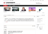 江苏省东海高级中学