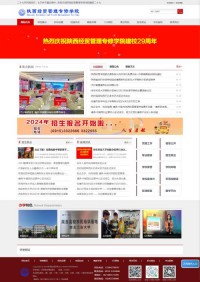 陕西经贸管理学院