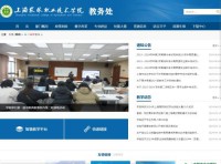 上海农林职业技术学院教务处
