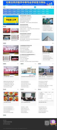 石家庄同济医学中等专业学校