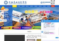 陕西华山铁道学院