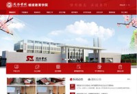 商洛学院成人教育学院