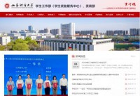 山西财经大学学生处