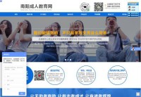 南阳成人教育网