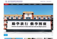 北京市实验外国语学校