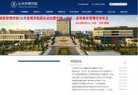 东北财经大学MPA教育中心