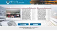 六盘水师范学院就业信息网