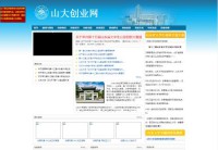 山大创业网