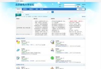 北京邮电大学论坛