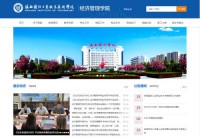 陕西国防工业职业技术学院经济管理学院