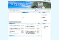 贵阳学院人事处