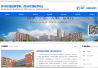 郑州财经技师学院