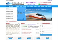 成都铁路专业学校