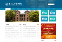 中山大学数学学院