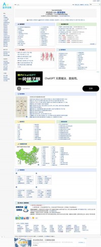 A 医学百科